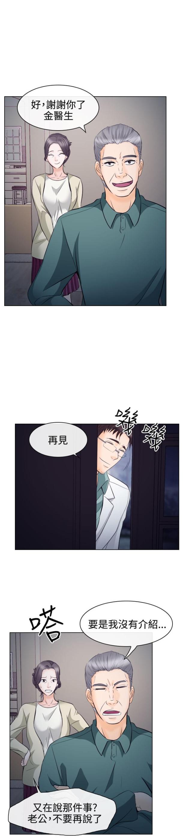 《教授的心思》第26话 第19页