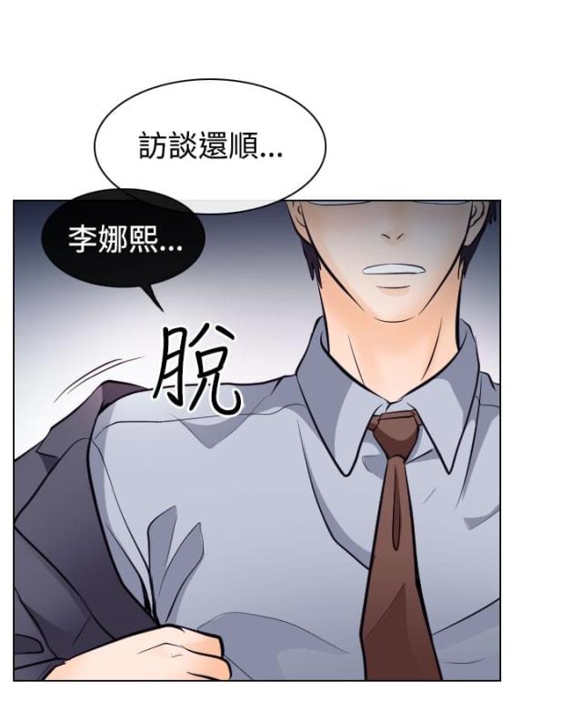 《教授的心思》第26话 第1页