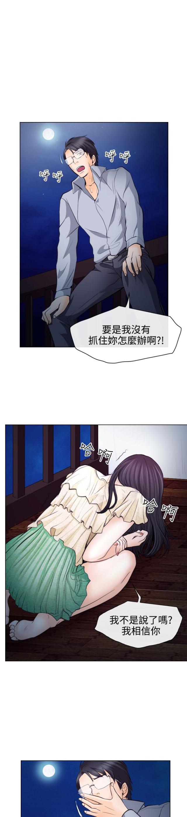 《教授的心思》第26话 第21页