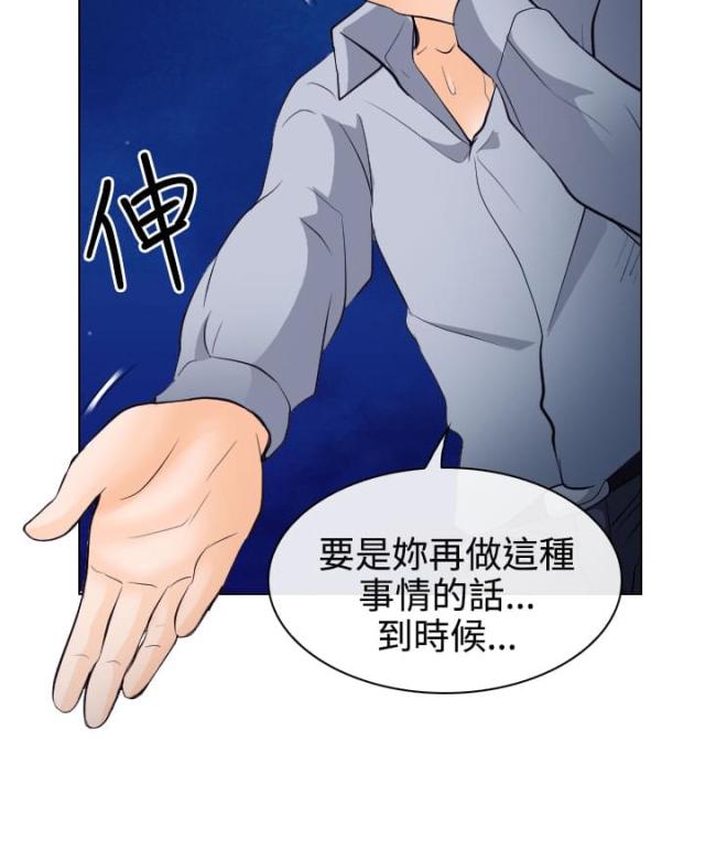 《教授的心思》第26话 第22页