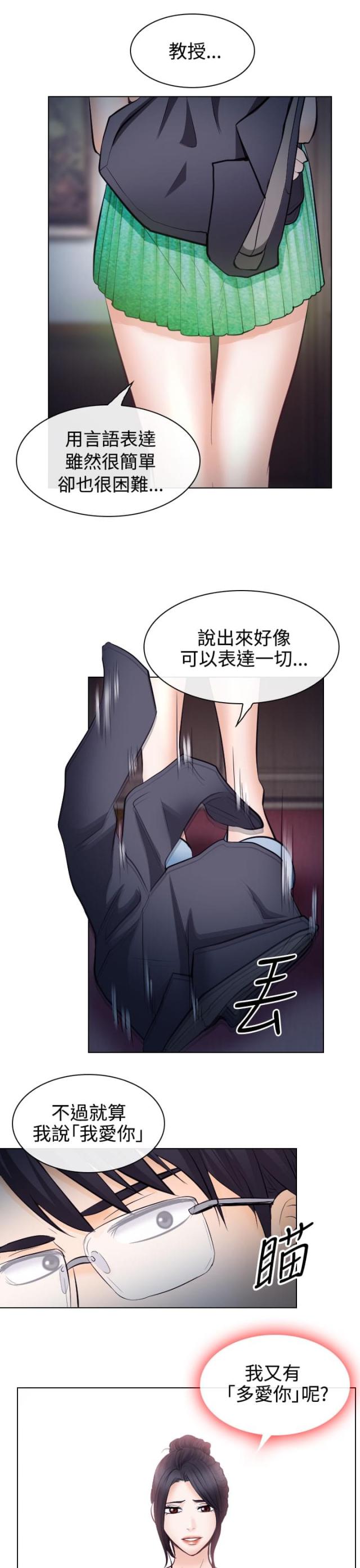 《教授的心思》第26话 第4页