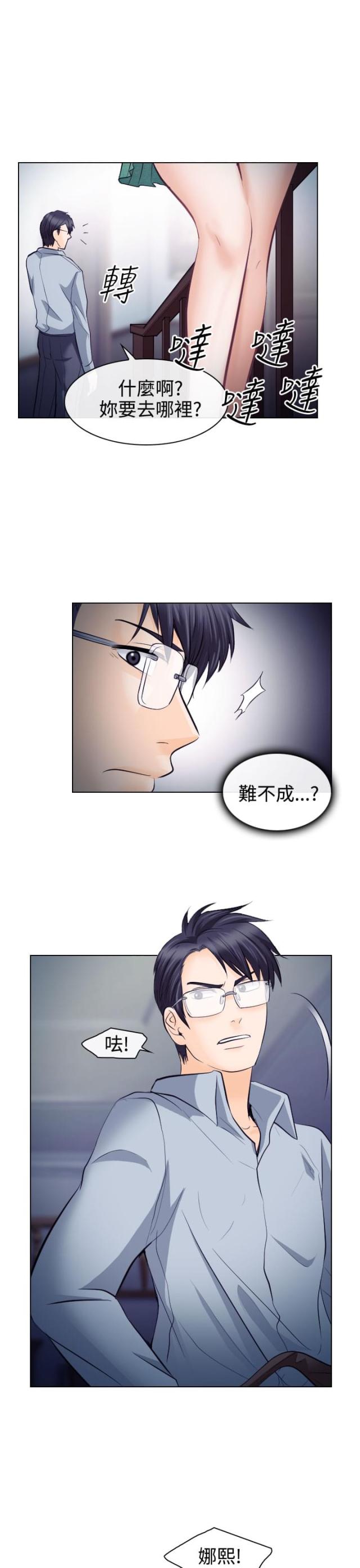 《教授的心思》第26话 第6页
