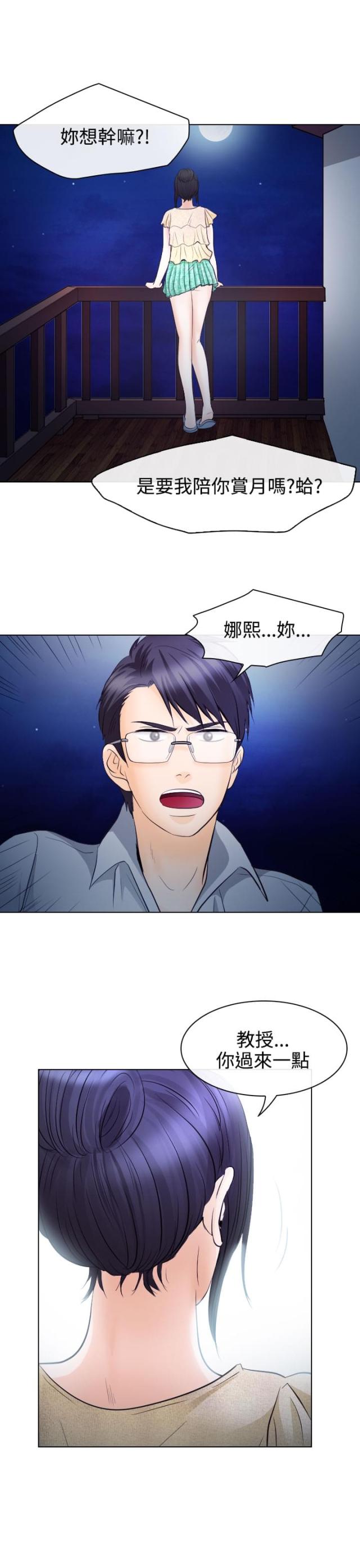 《教授的心思》第26话 第8页