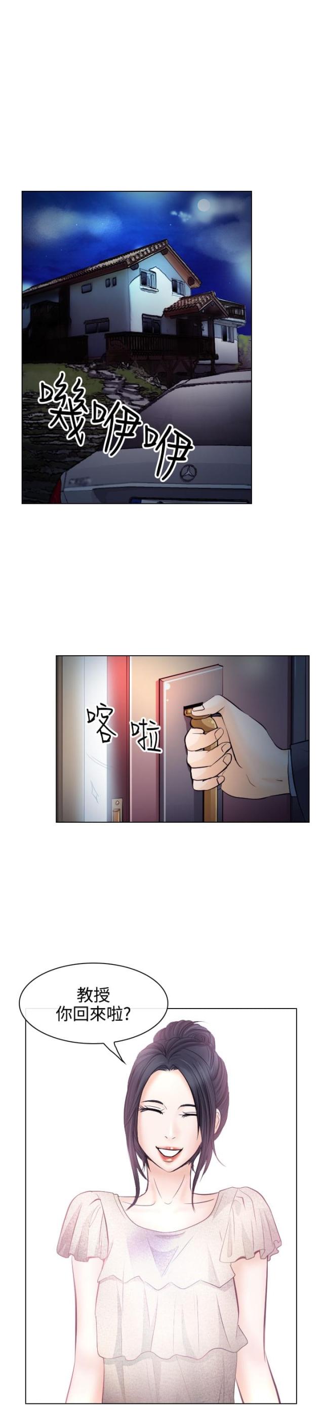 《教授的心思》第25话 第10页