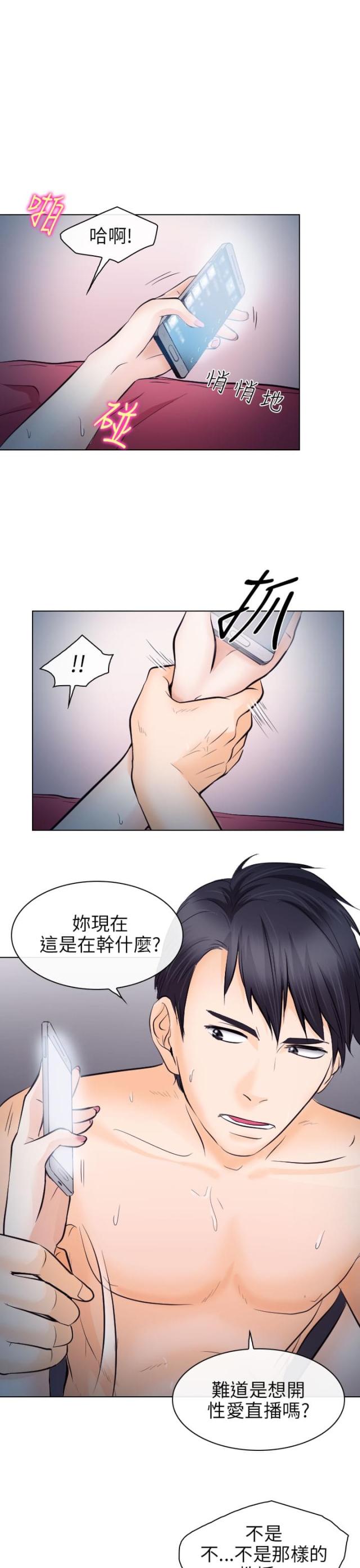 《教授的心思》第25话 第1页