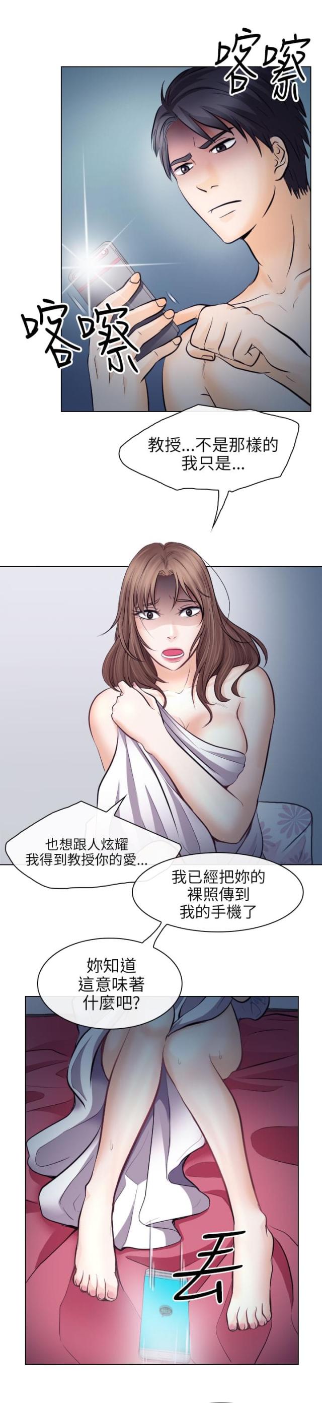 《教授的心思》第25话 第5页