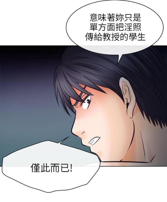 《教授的心思》第25话 第6页
