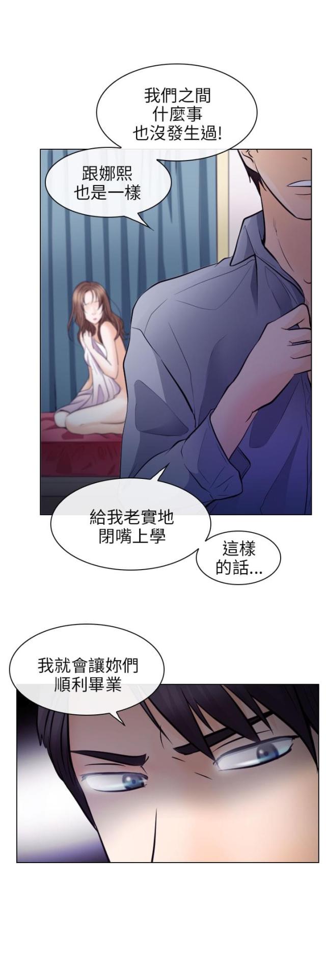 《教授的心思》第25话 第7页