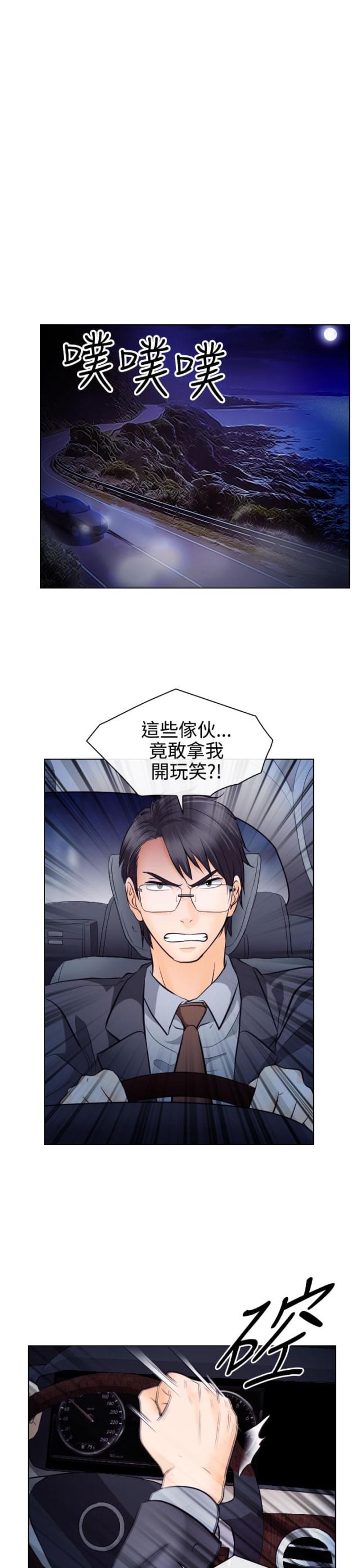 《教授的心思》第25话 第8页