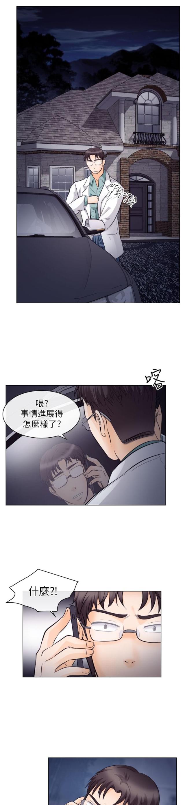 《教授的心思》第27话 第12页