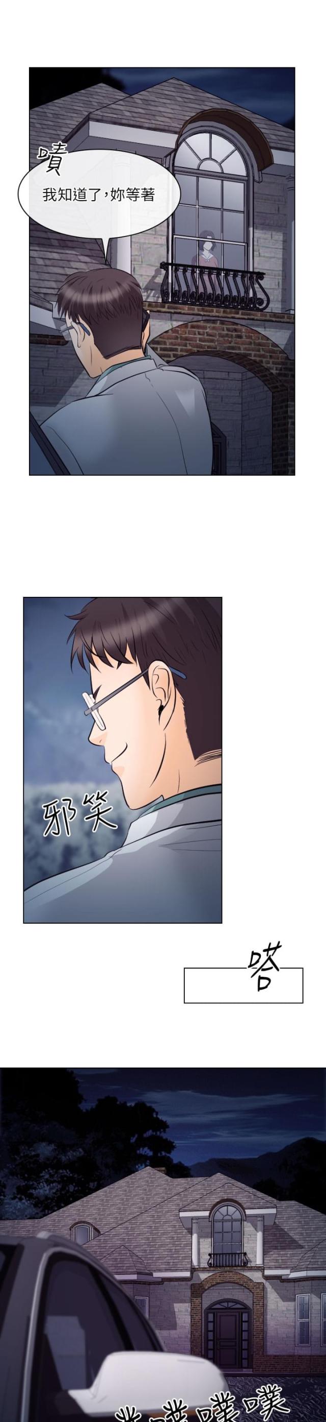《教授的心思》第27话 第14页