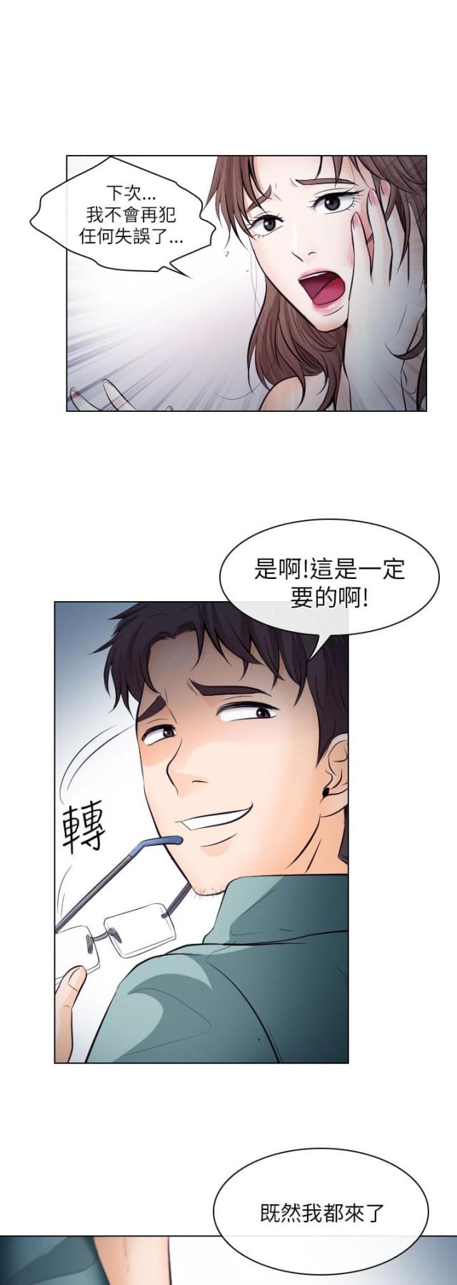 《教授的心思》第27话 第18页
