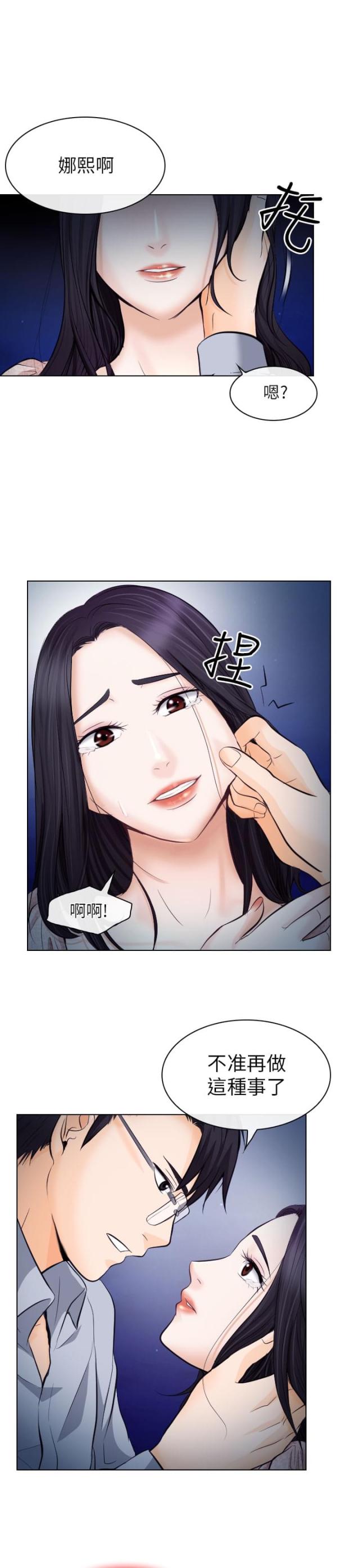 《教授的心思》第27话 第1页