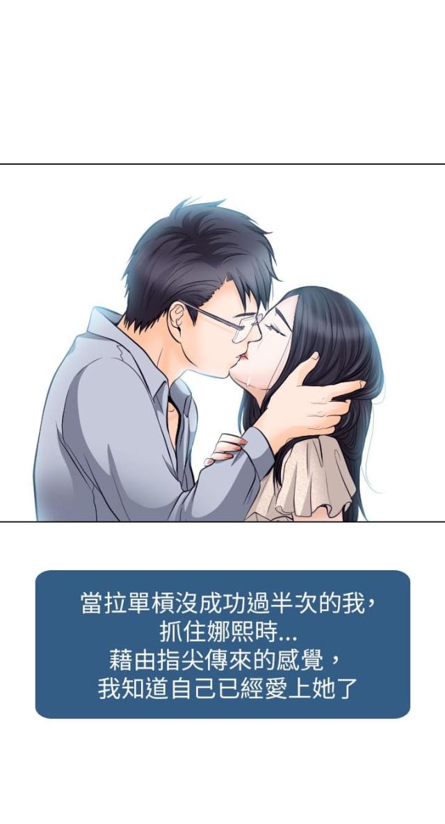 《教授的心思》第27话 第3页