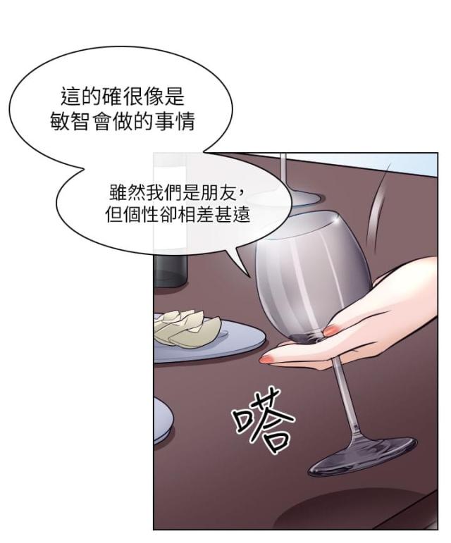 《教授的心思》第27话 第4页