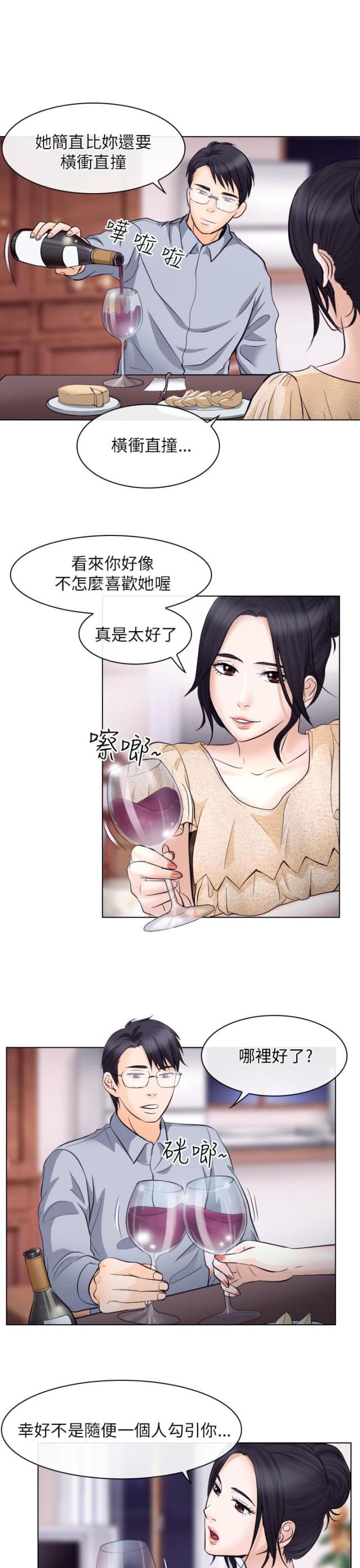 《教授的心思》第27话 第5页