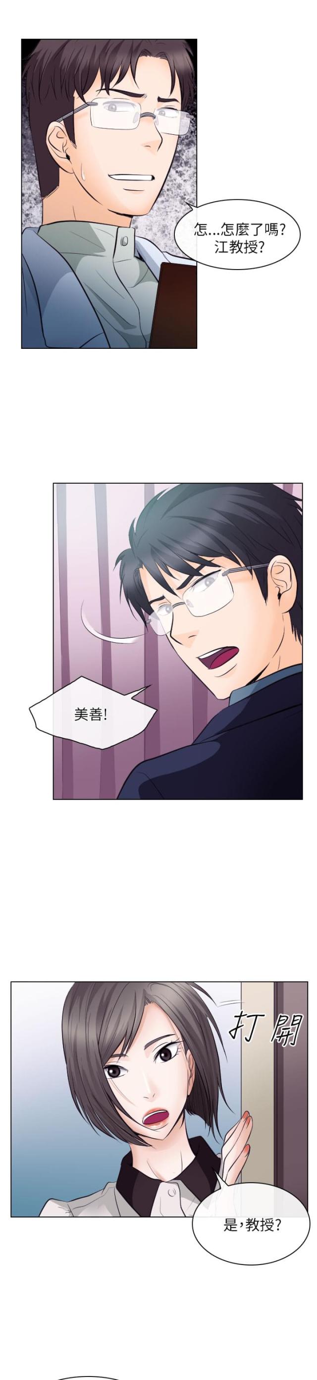 《教授的心思》第30话 第14页