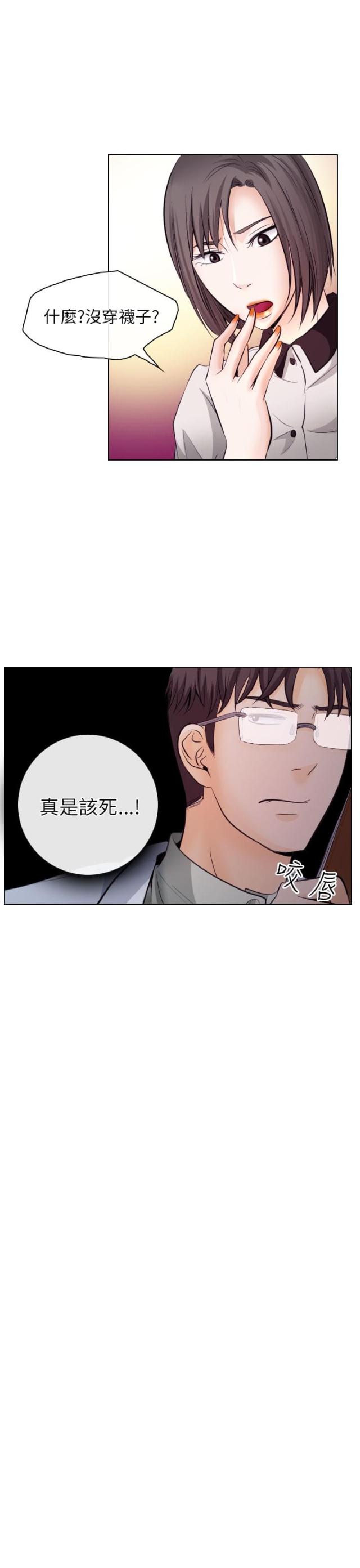 《教授的心思》第30话 第16页