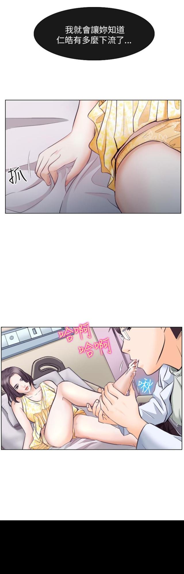 《教授的心思》第30话 第1页