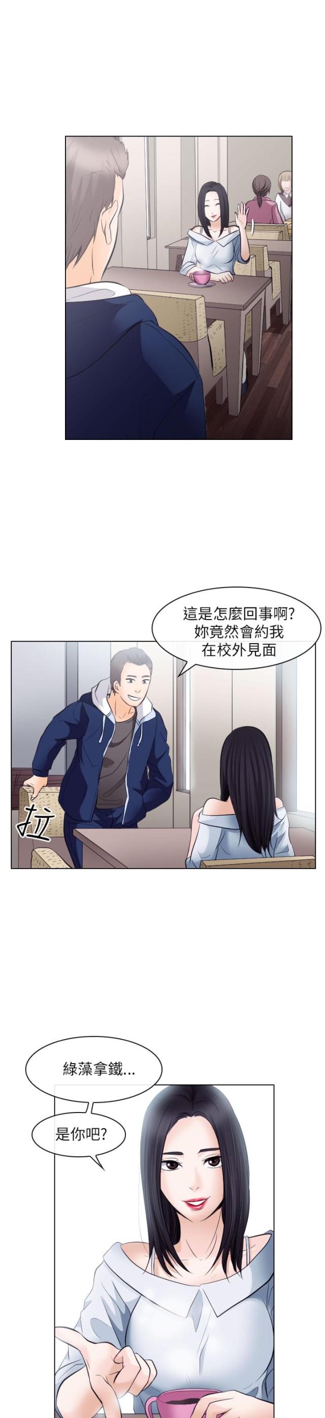 《教授的心思》第30话 第4页
