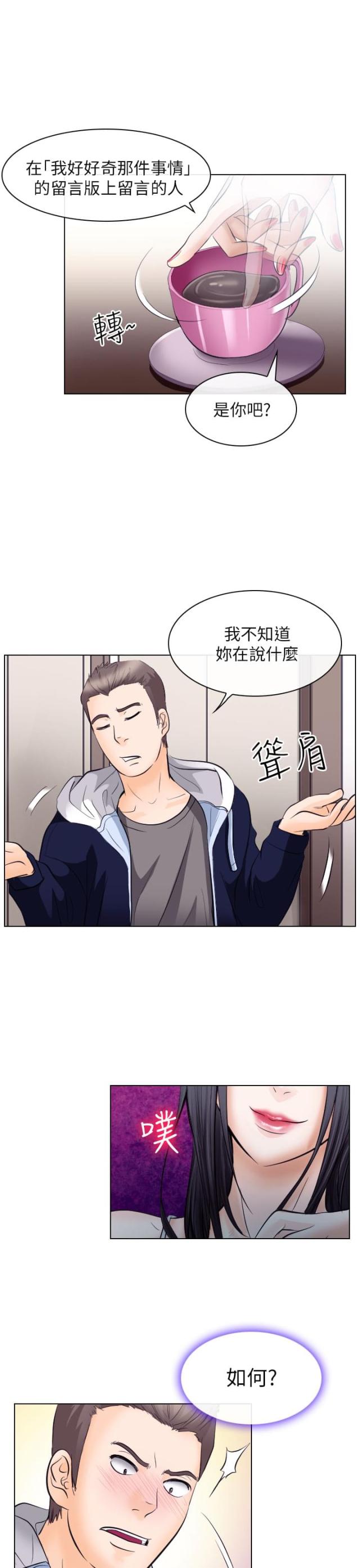 《教授的心思》第30话 第6页