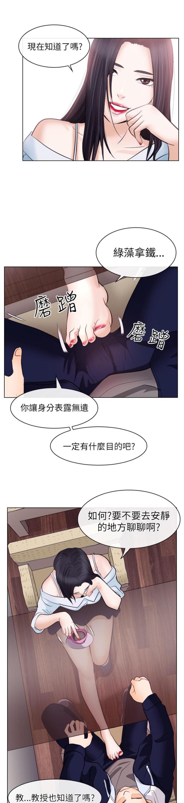 《教授的心思》第30话 第8页