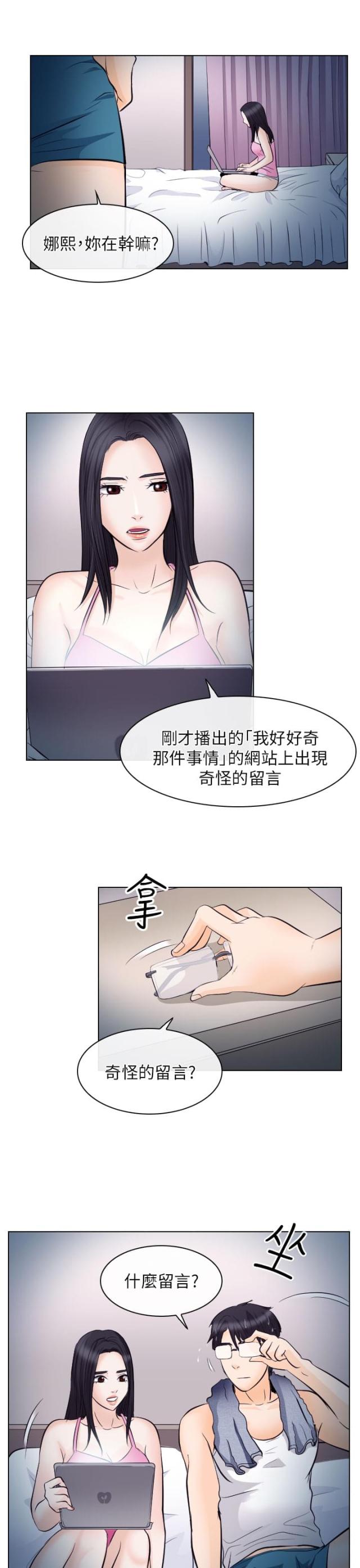 《教授的心思》第28话 第11页