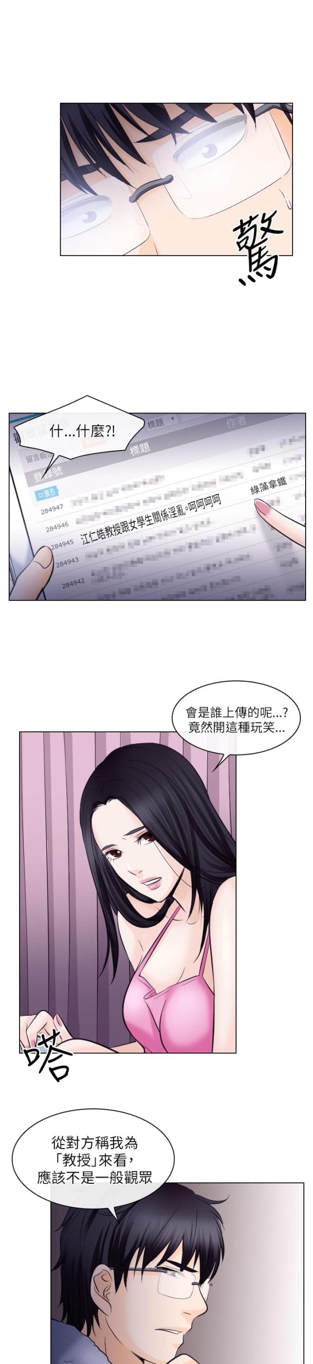 《教授的心思》第28话 第13页