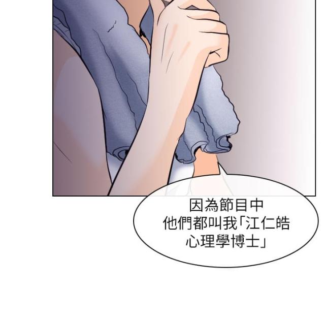 《教授的心思》第28话 第14页