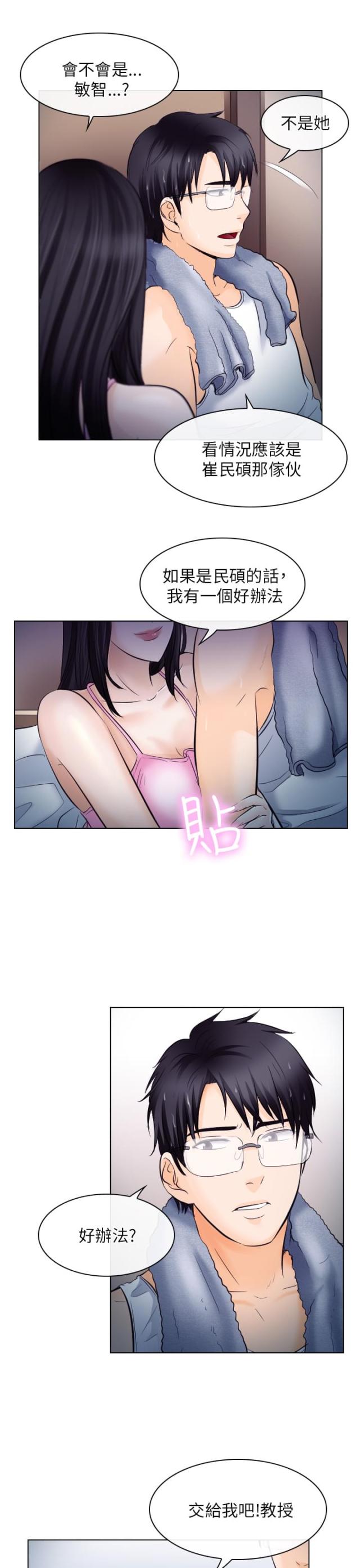 《教授的心思》第28话 第15页