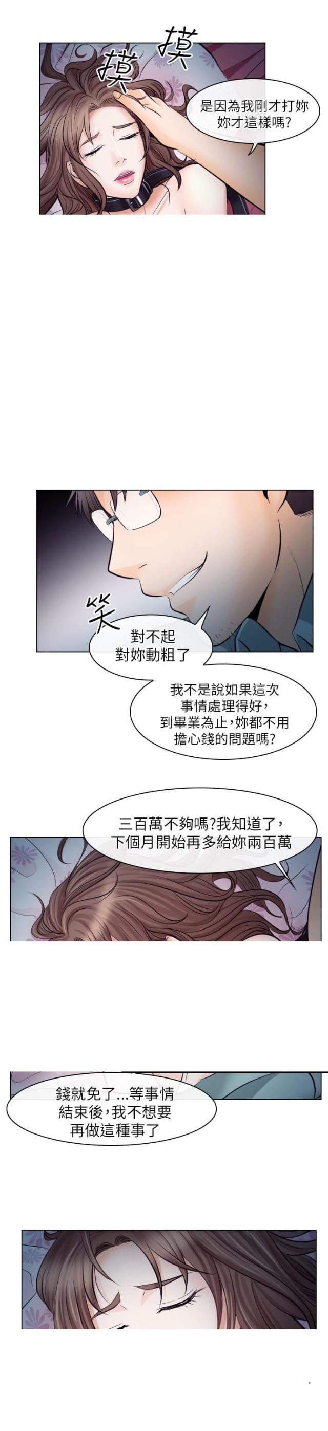 《教授的心思》第28话 第8页