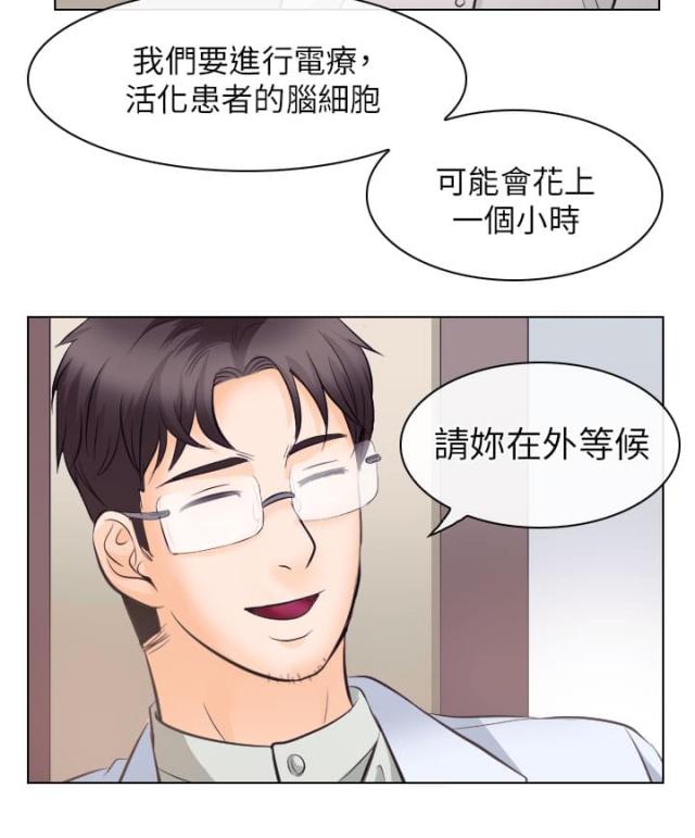 《教授的心思》第29话 第2页