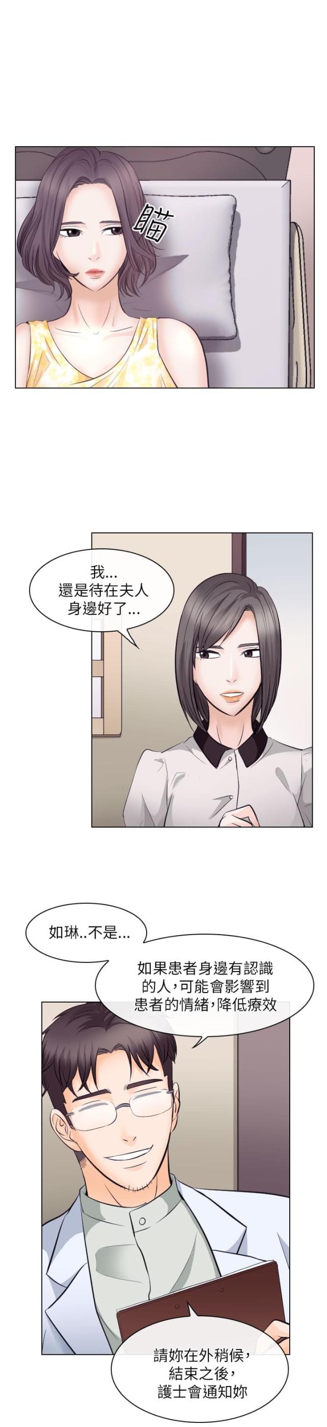 《教授的心思》第29话 第3页