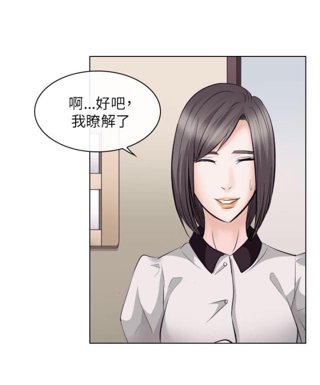 《教授的心思》第29话 第4页