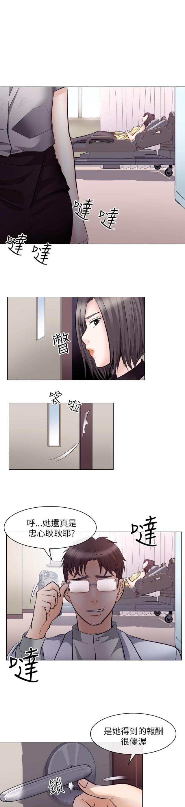 《教授的心思》第29话 第5页