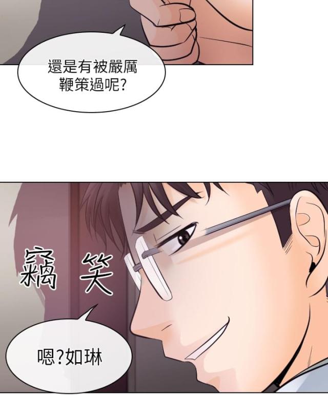 《教授的心思》第29话 第6页