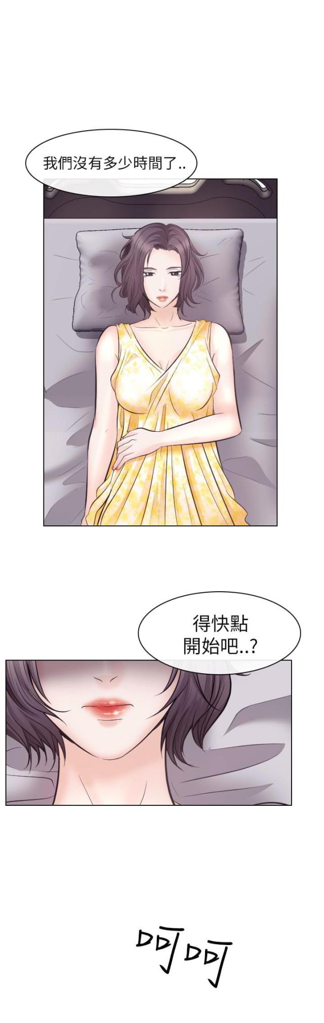 《教授的心思》第29话 第7页