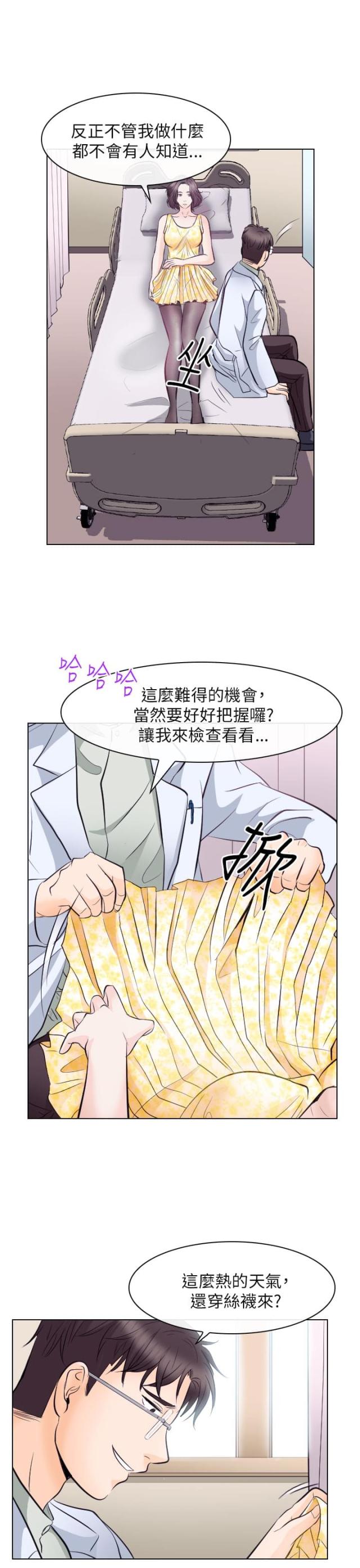 《教授的心思》第29话 第8页