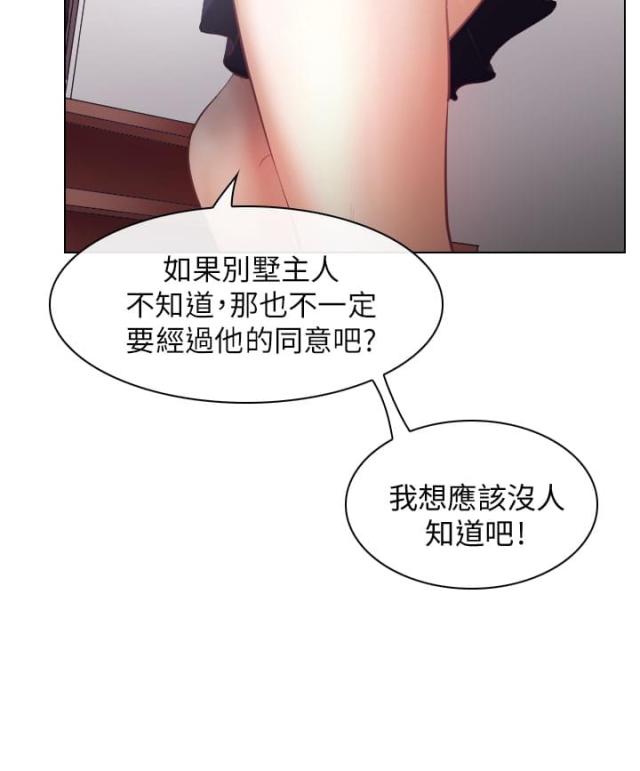 《教授的心思》第31话 第12页