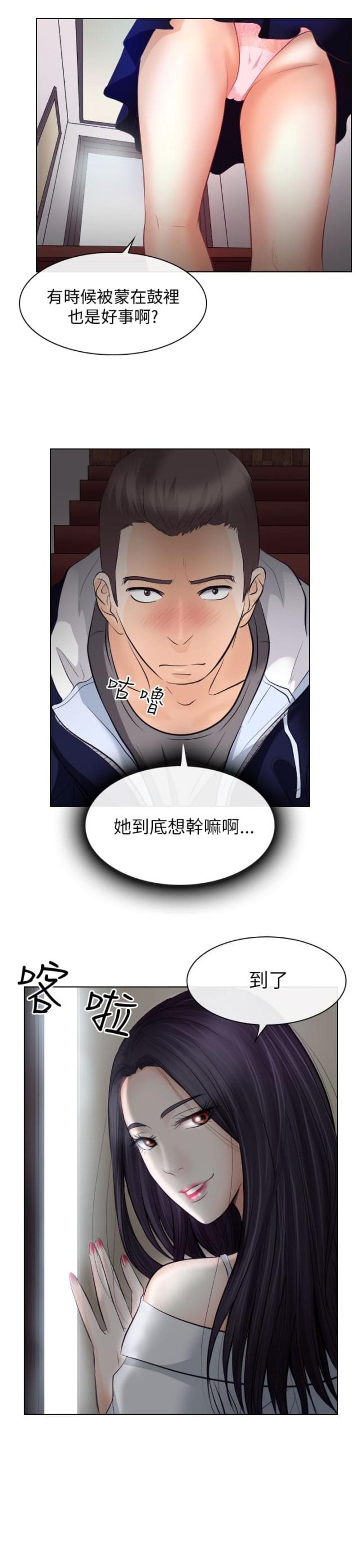 《教授的心思》第31话 第13页