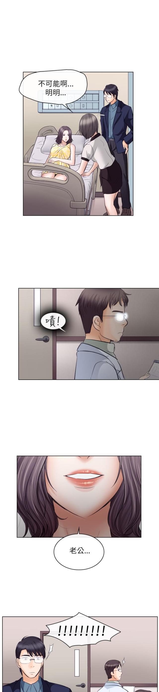 《教授的心思》第31话 第1页