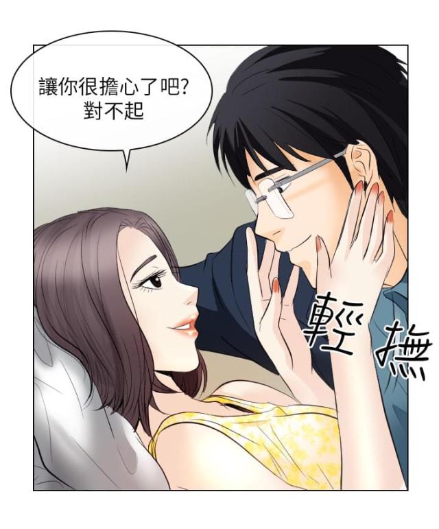 《教授的心思》第31话 第4页