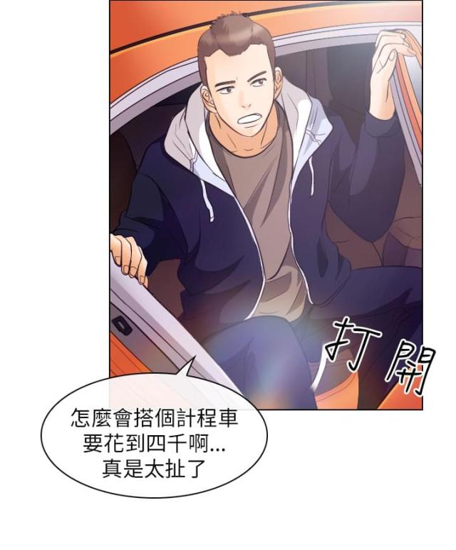 《教授的心思》第31话 第8页