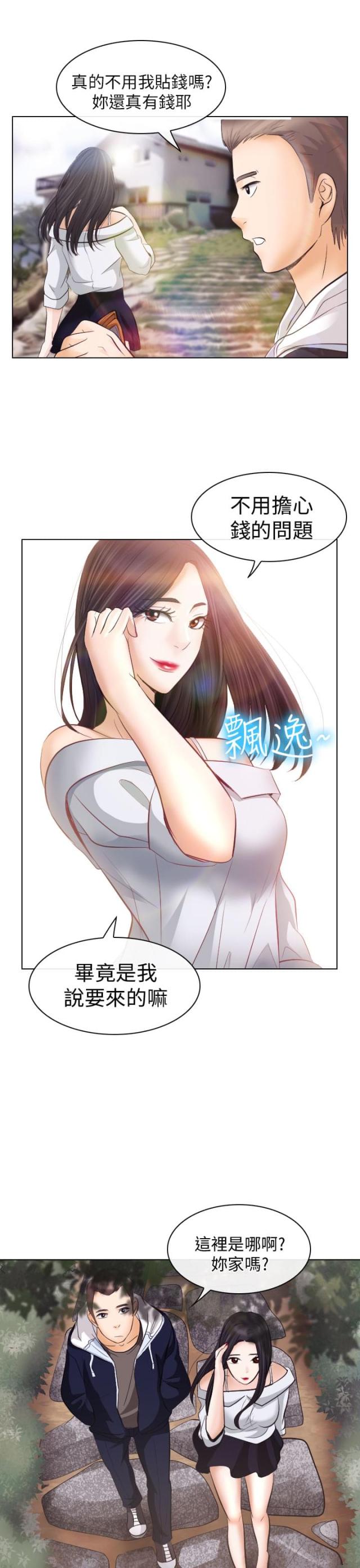 《教授的心思》第31话 第9页