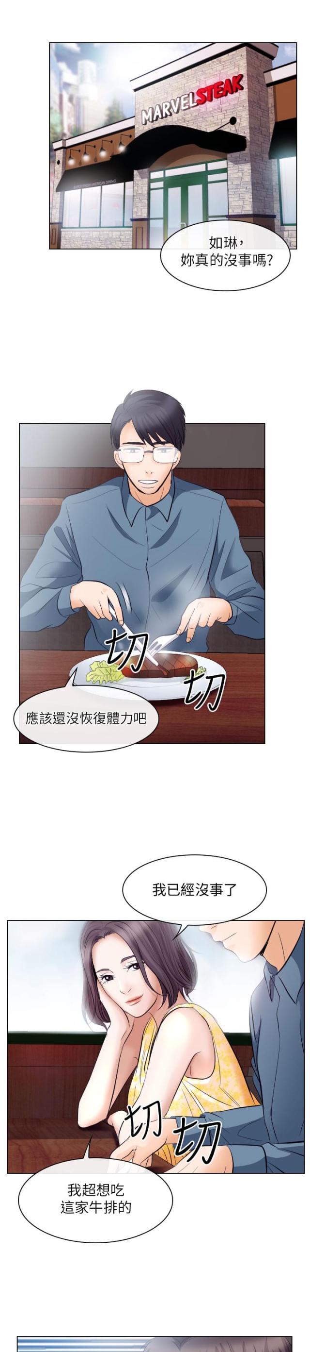 《教授的心思》第32话 第1页