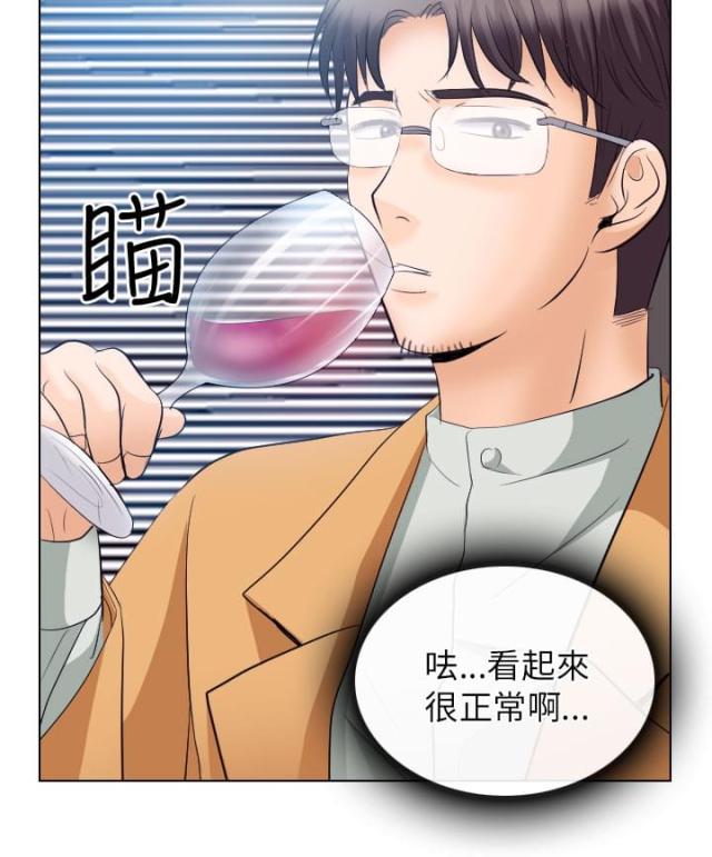 《教授的心思》第32话 第2页