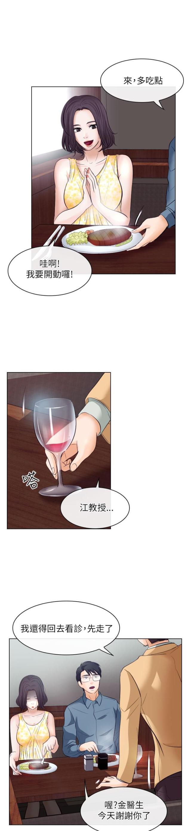 《教授的心思》第32话 第3页