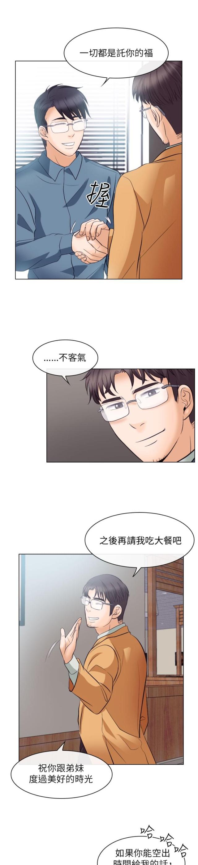 《教授的心思》第32话 第4页