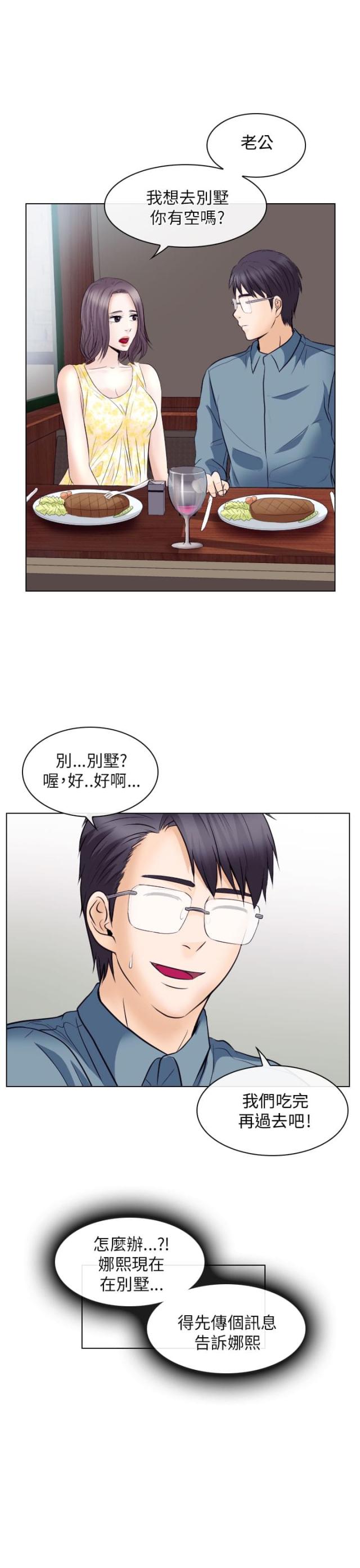 《教授的心思》第32话 第8页