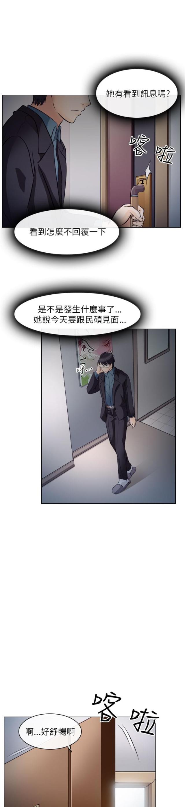 《教授的心思》第33话 第10页